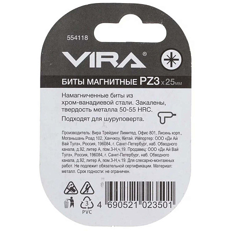 Бита крестовая PZ3х25мм (2шт) магнитная CR-V хвостовик1/4"С (554118) VIRA *1