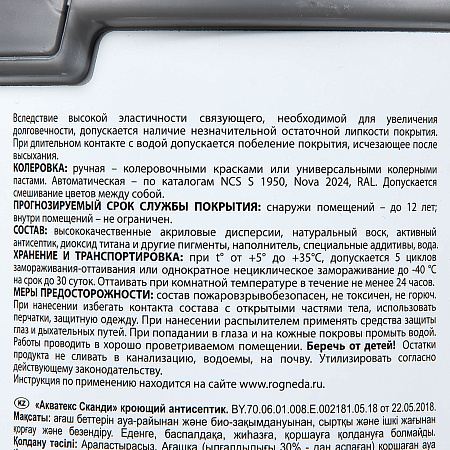 Антисептик для дерева акриловый кроющий имбирь 0,75 л Акватекс СКАНДИ *1/6/576