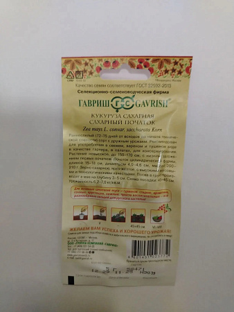 Семена Кукуруза Сахарный Початок/Русский вкус 5гр Гавриш *10/500