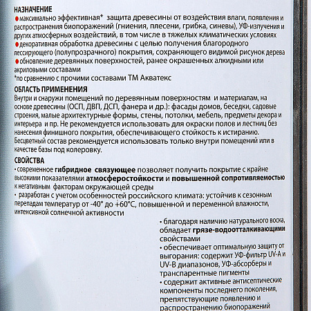 Антисептик для дерева гибридный лессирующий сосна 0,75 л Акватекс ВИКИНГ *1/6/576