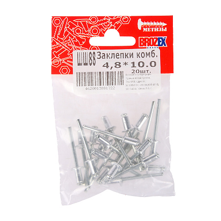 Заклёпки комб. BROZEX 4,8*10,0 (20шт) *10/100
