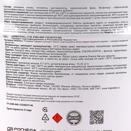 Защитно-декоративное покрытие для древесины алкидное белый 9 л АКВАТЕКС *1/55