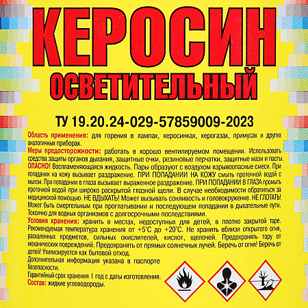 Керосин осветительный 0,5 л/0,38 кг пластик Новгород *25/1200