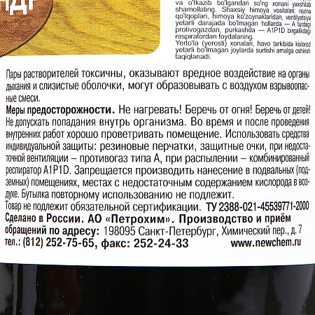 Морилка неводная палисандр 0,5 л Новбытхим *6/12/624