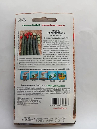 Семена Огурец Аллигатор 2 F1  0,2гр СеДеК АА*10/200