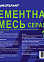 Смесь цементная универсальная серая 1 кг М-500 Челябинск *15/1005