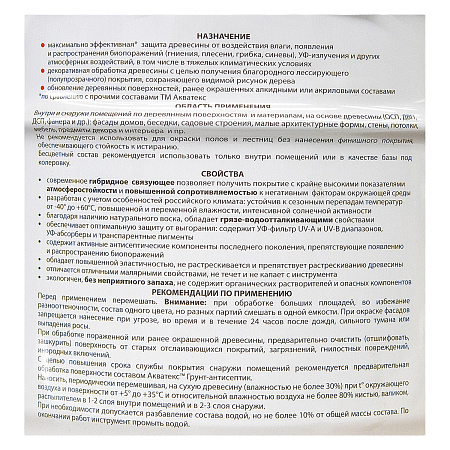 Антисептик для дерева гибридный лессирующий калужница 9 л Акватекс ВИКИНГ *1/55