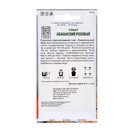 Семена Томат Абаканский розовый 0,1гр  ПОИСК * 10/200