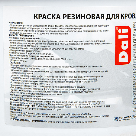 Краска резиновая для кровли цоколя фасада синяя 3 кг DALI *1/12/120
