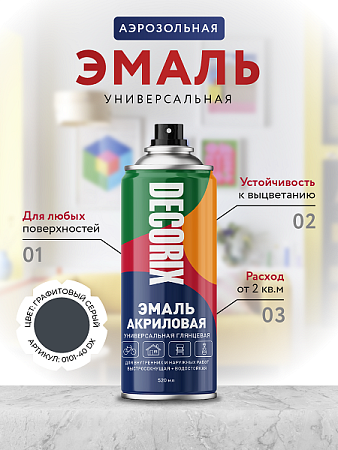 Эмаль-аэрозоль графитовый серый 520мл  "DECORIX"  *1/12