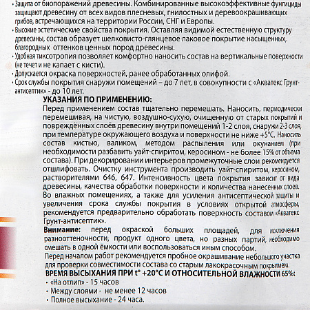 Защитно-декоративное покрытие для древесины алкидное орех 2,7 л Акватекс-ЭКСТРА *1/4/144