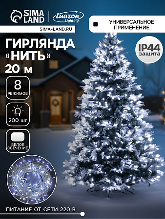 Гирлянда Нить 20м 200LED белый 8 режимов белая нить уличная 220V IP44 3584144  *1/36