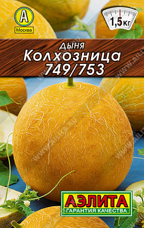 Семена Дыня Колхозница 749/753  1гр  Аэлита Лидер *10/200