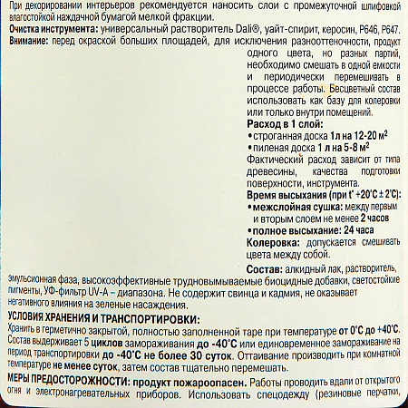 Защитно-декоративное покрытие для древесины алкидное калужница 0,75 л Любимая Дача *1/6/576