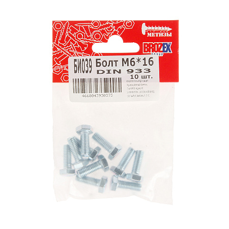 Болт DIN933 BROZEX М6*16 (10шт) *10/100