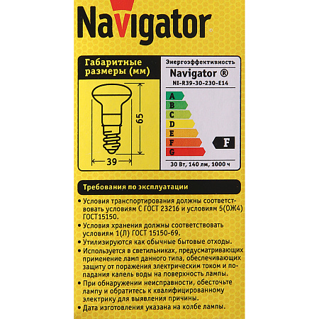 Лампа накаливания 30W Е14 рефлектор R39 Navigator 94318 *10/100