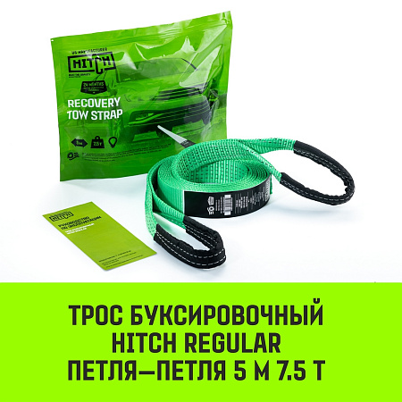 Трос буксировочный HITCH RS REGULAR масса авто 2,5т разрывная 7,5т 5м лента 50мм петля-петля *1
