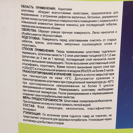 Шпатлевка акриловая   5 кг BROZEX  *4/144