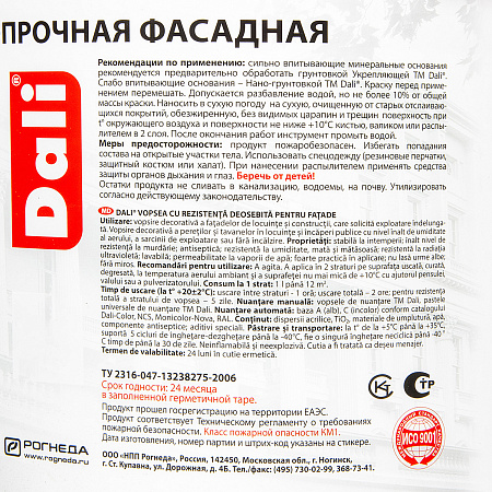Краска акриловая фасадная 5 л ДАЛИ особопрочная База А*1/60