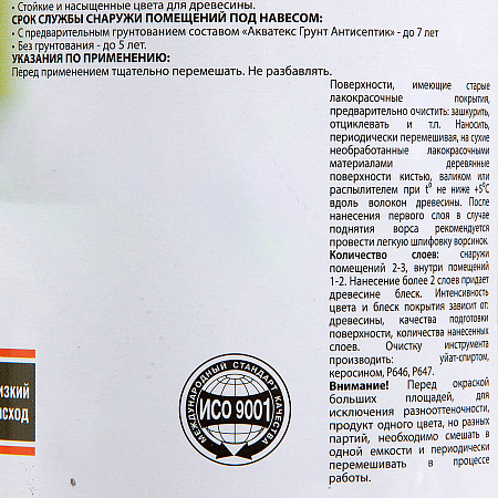 Защитно-декоративное покрытие для древесины алкидное бесцветный 0,8 л АКВАТЕКС *1/6/576