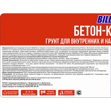 Грунтовка акриловая для внутренних и наружных работ БЕТОН-КОНТАКТ 12кг BILDEX    *1/48