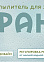 Распылитель жидкости пластм. 0,6л "Гранд" М8893 (ЗПИ "Альтернатива") *1/40