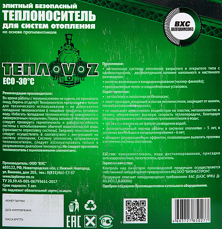 Теплоноситель ТЕПЛОVOZ -30 ECO пропиленгликоль 10 кг. канистра  *1/60