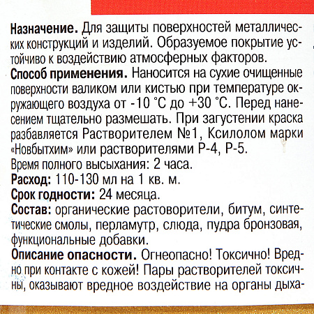 Краска БТ-177 золотистая 0,5 л Новбытхим *6/12/960