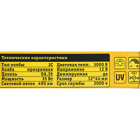 Лампа накаливания галогенная капсульная 35W-12V GY6,35 JC Navigator 94211 *5/20/100