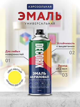 Эмаль-аэрозоль желтый 520 мл DECORIX (A07)  *1/12