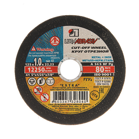 Круг отрезной 125*1,0*22  А 54 S BF 80 2 по металлу и нержавеющей стали (Луга)  *25/400