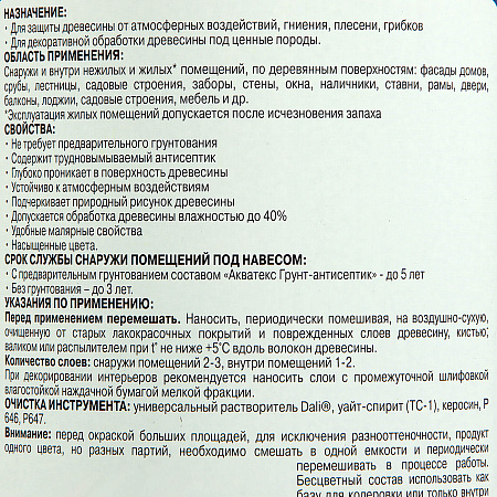 Защитно-декоративное покрытие для древесины алкидное тик 0,75 л Любимая Дача *1/6/576