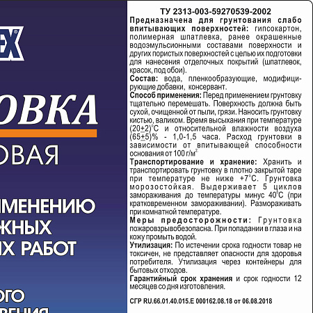 Грунтовка акриловая для внутренних и наружных работ 10кг BROZEX    *1/60
