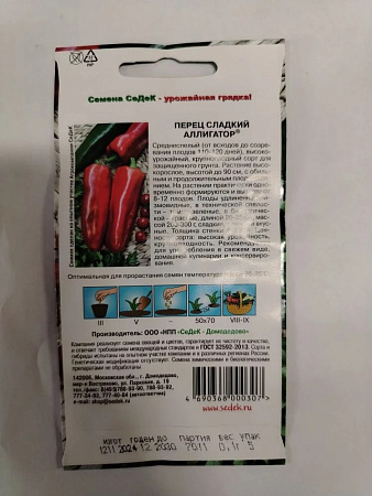 Семена Перец сладкий Аллигатор  0,1гр СеДек*10/200