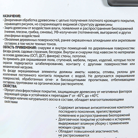 Антисептик для дерева акриловый кроющий имбирь 0,75 л Акватекс СКАНДИ *1/6/576