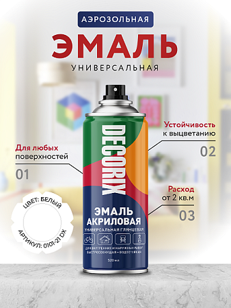 Эмаль-аэрозоль белый глянцевый 520 мл DECORIX (A21)  *1/12