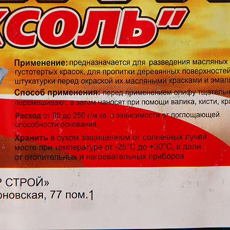 Олифа оксоль 3 л ХозДвор *9/216