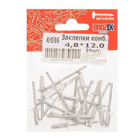 Заклёпка комбинированная 4,8*12,0 (20шт) пакет BROZEX *10/100