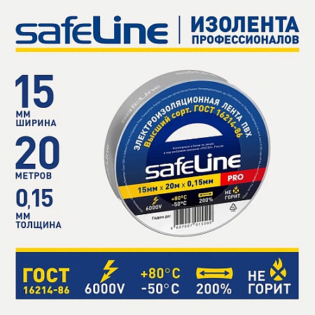 Изолента ПВХ 15мм х 20м СЕРО-СТАЛЬНАЯ Safeline 11940 *10/200