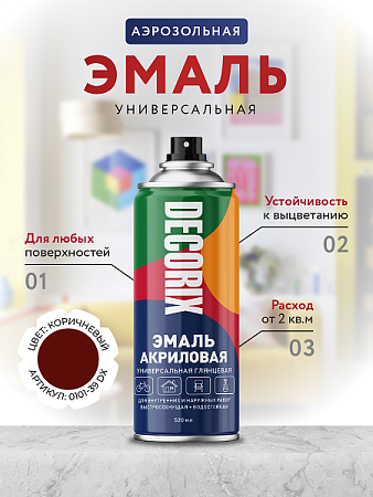 Эмаль-аэрозоль коричневый 520 мл DECORIX (A39) *1/12