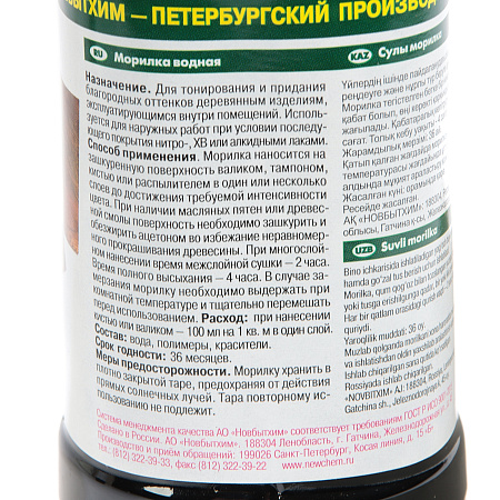 Морилка водная мокко 0,5 л Новбытхим *6/720