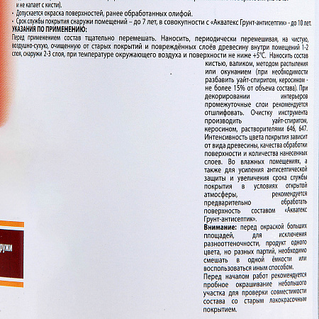 Защитно-декоративное покрытие для древесины алкидное палисандр 0,8 л Акватекс-ЭКСТРА *1/6/576