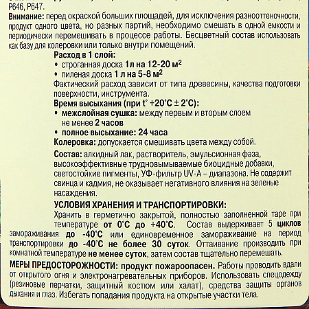 Защитно-декоративное покрытие для древесины алкидное орех 2,7 л Любимая Дача *1/4/144