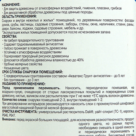 Защитно-декоративное покрытие для древесины алкидное сосна 0,75 л Любимая Дача *1/6/576