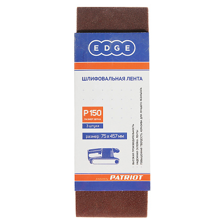 Шлифлента EDGE 75*457  P150 (набор 3шт.) PATRIOT  *1/10