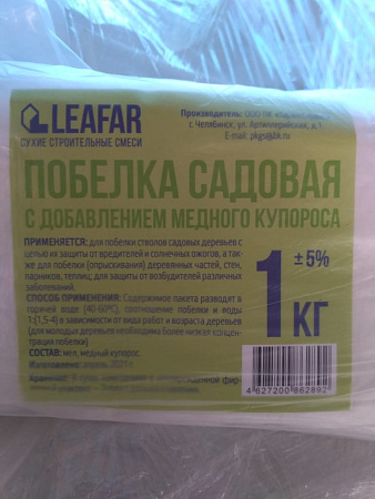 Побелка сухая садовая 1,0 кг (Челябинск)   *15/1005