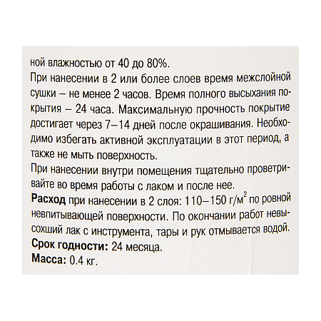 Лак акриловый для мебели и декора глянцевый 0,4 кг  Новбытхим  *1/6
