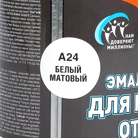 Эмаль-аэрозоль белый матовый для радиаторов 520 мл DECORIX (A24) *1/12