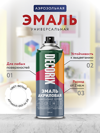 Эмаль-аэрозоль белый матовый 520 мл DECORIX (A24) *1/12