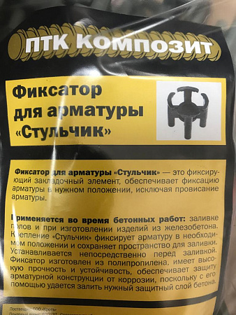 Фиксатор арматуры "Стульчик 35мм"   (упак 30шт)  *1/30